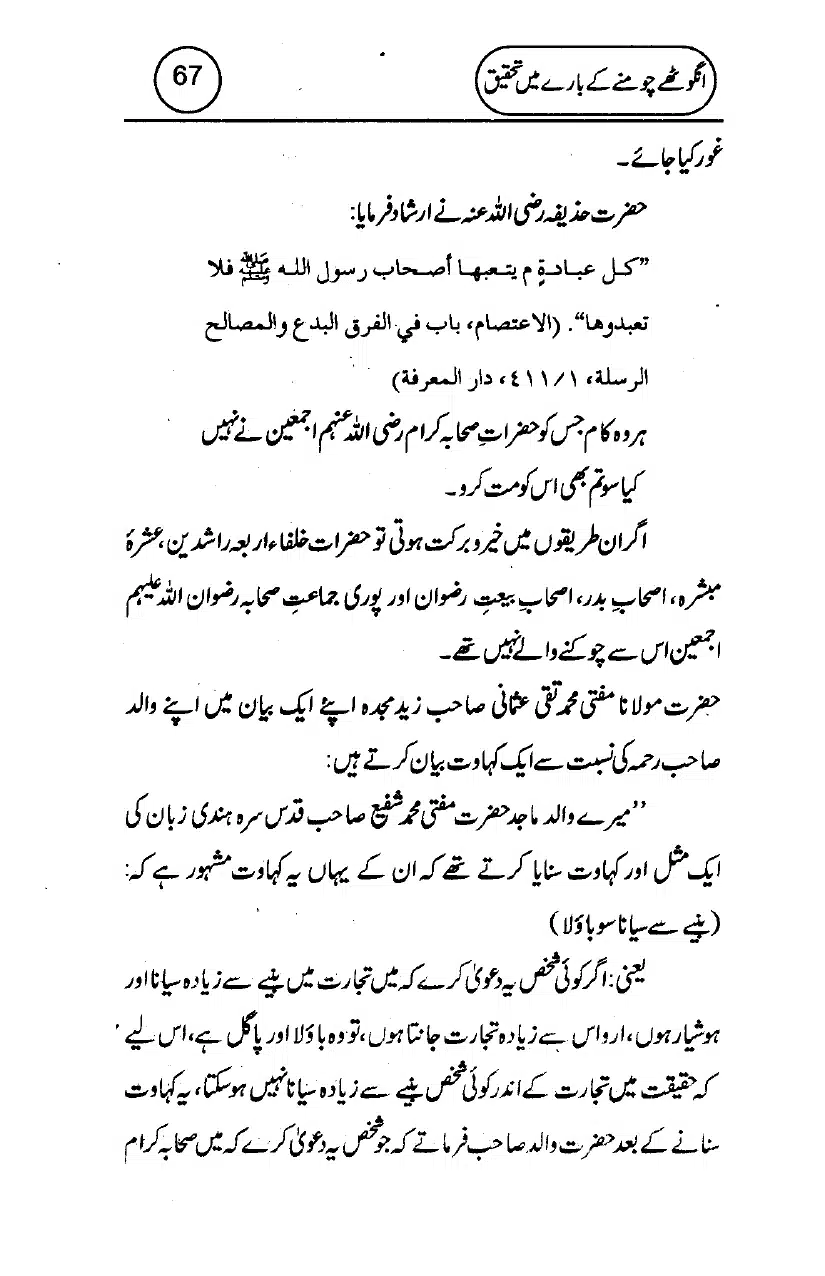 Anghotey_Chomney_Ki_Tehqiq_page-0069
