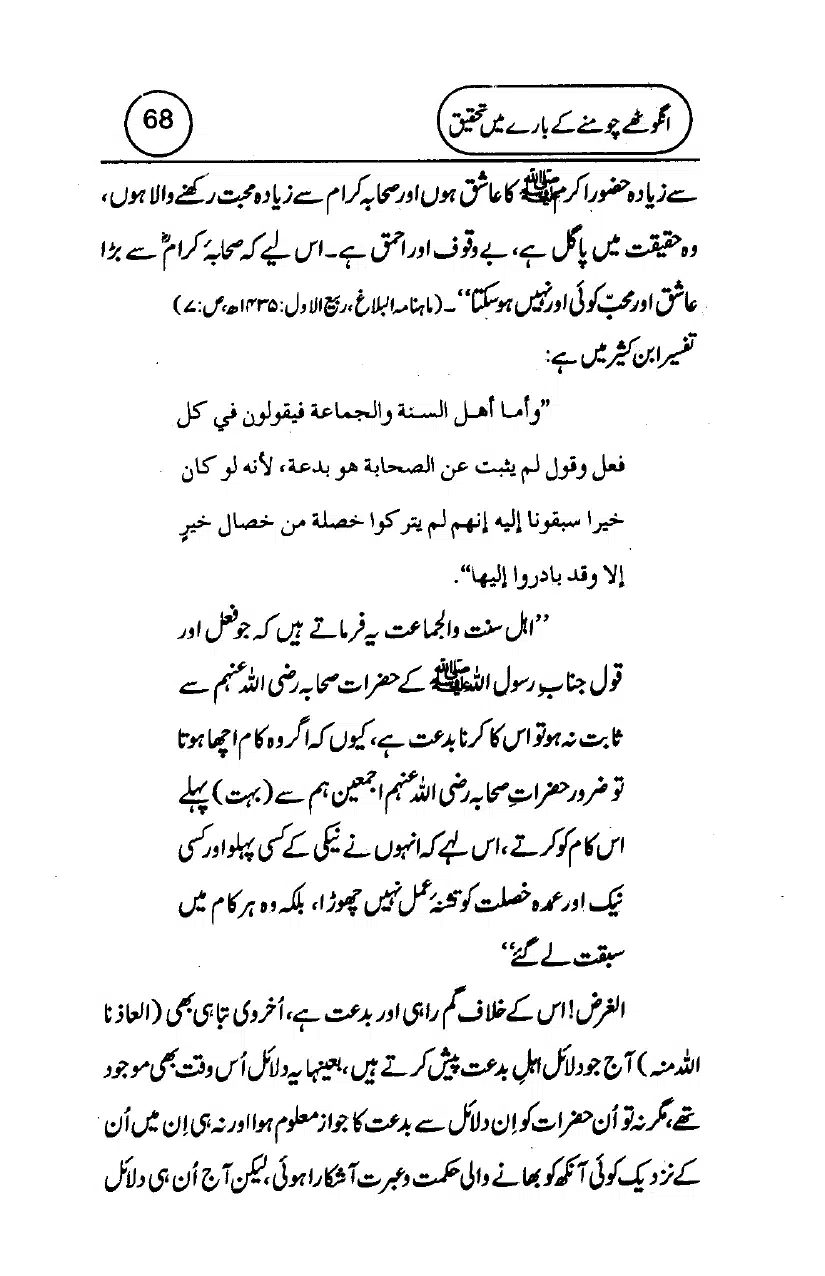 Anghotey_Chomney_Ki_Tehqiq_page-0070