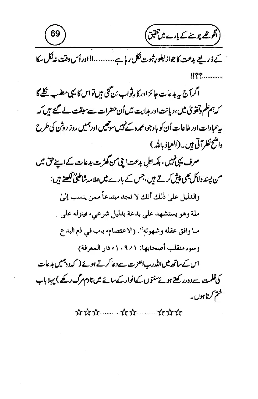Anghotey_Chomney_Ki_Tehqiq_page-0071