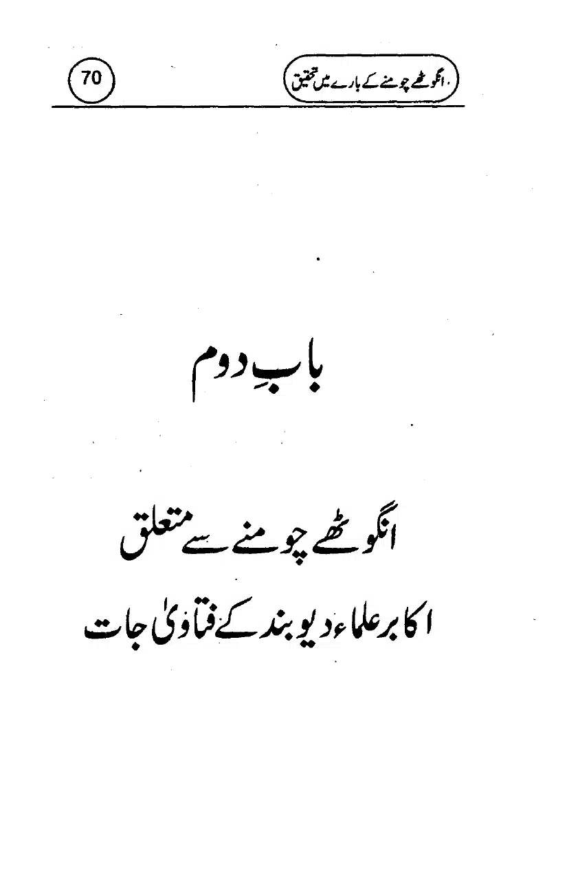 Anghotey_Chomney_Ki_Tehqiq_page-0072