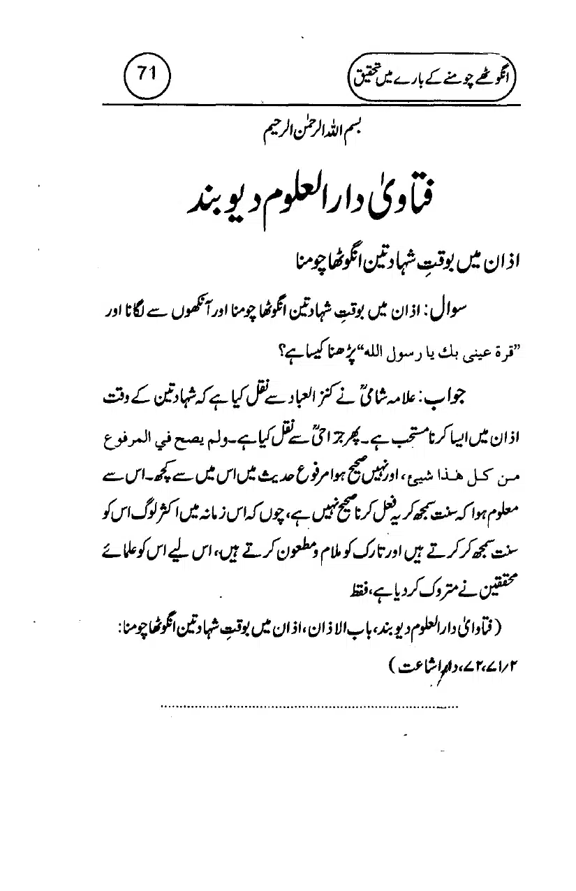 Anghotey_Chomney_Ki_Tehqiq_page-0073