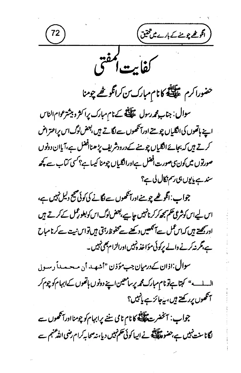 Anghotey_Chomney_Ki_Tehqiq_page-0074