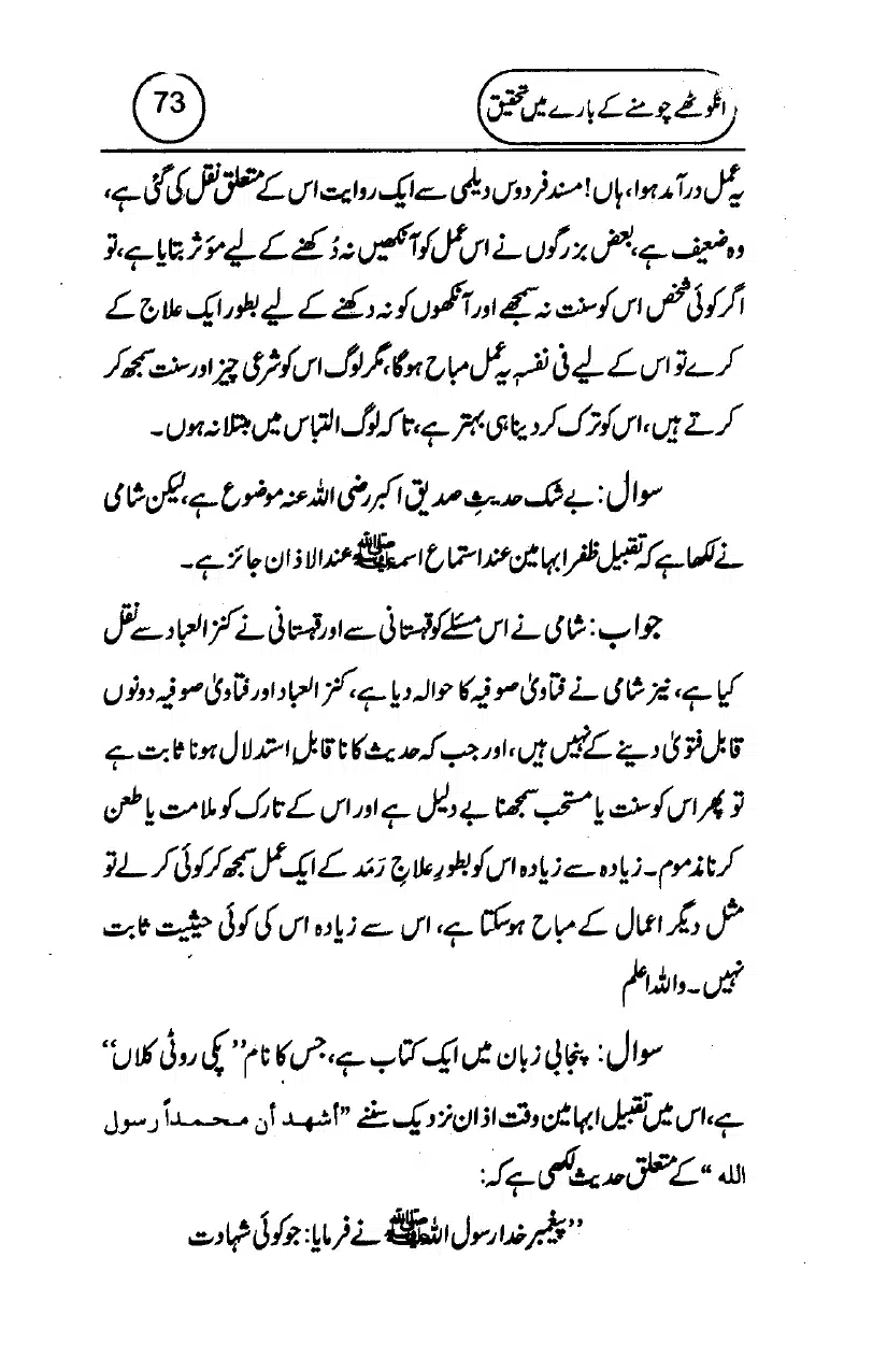 Anghotey_Chomney_Ki_Tehqiq_page-0075