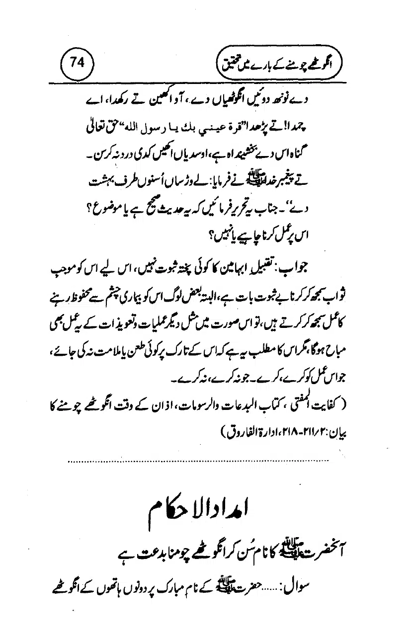 Anghotey_Chomney_Ki_Tehqiq_page-0076