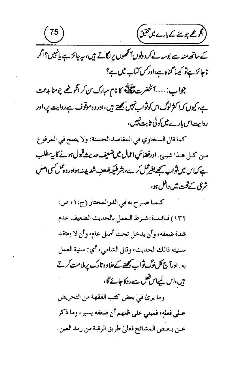 Anghotey_Chomney_Ki_Tehqiq_page-0077