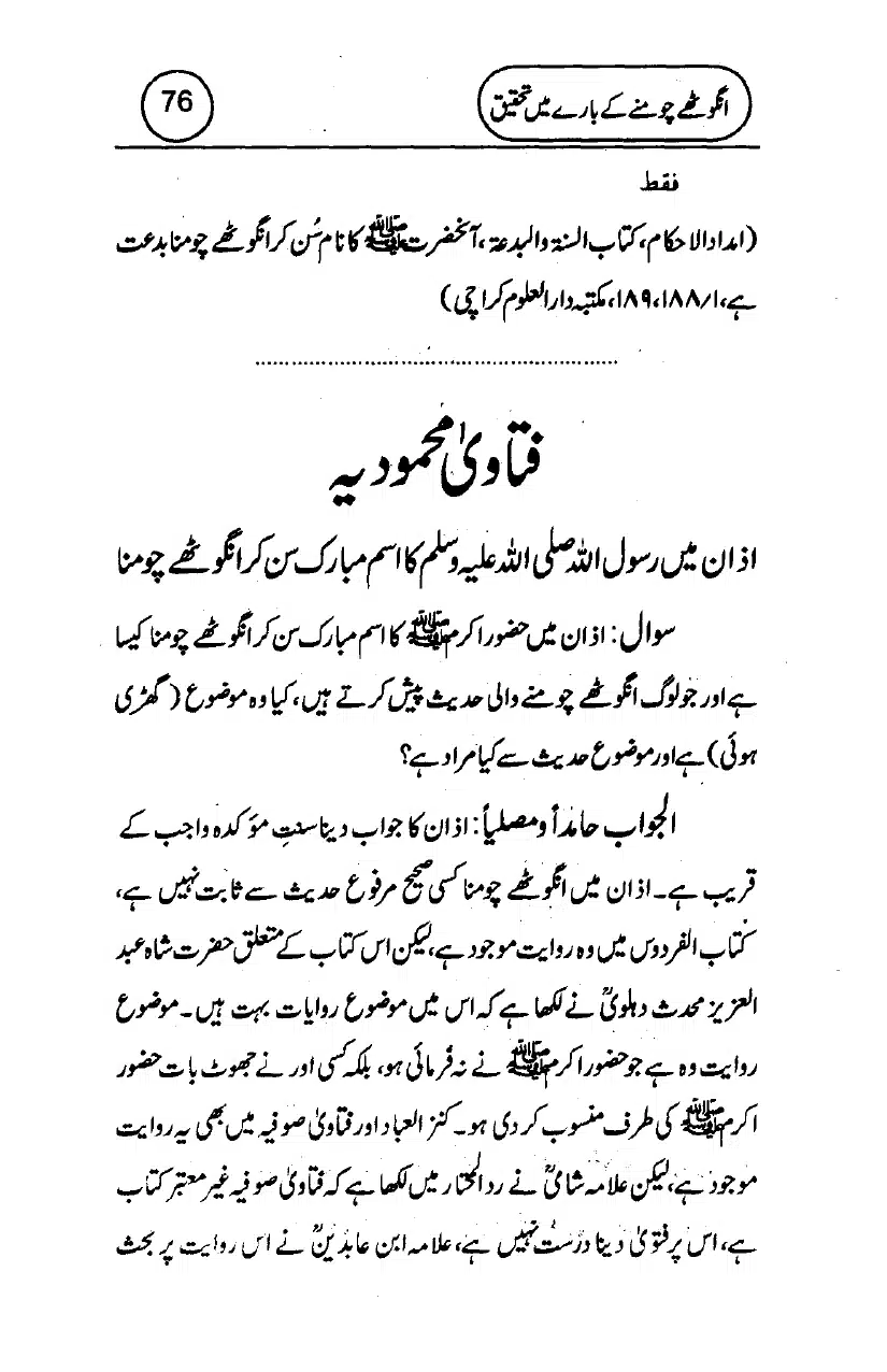 Anghotey_Chomney_Ki_Tehqiq_page-0078