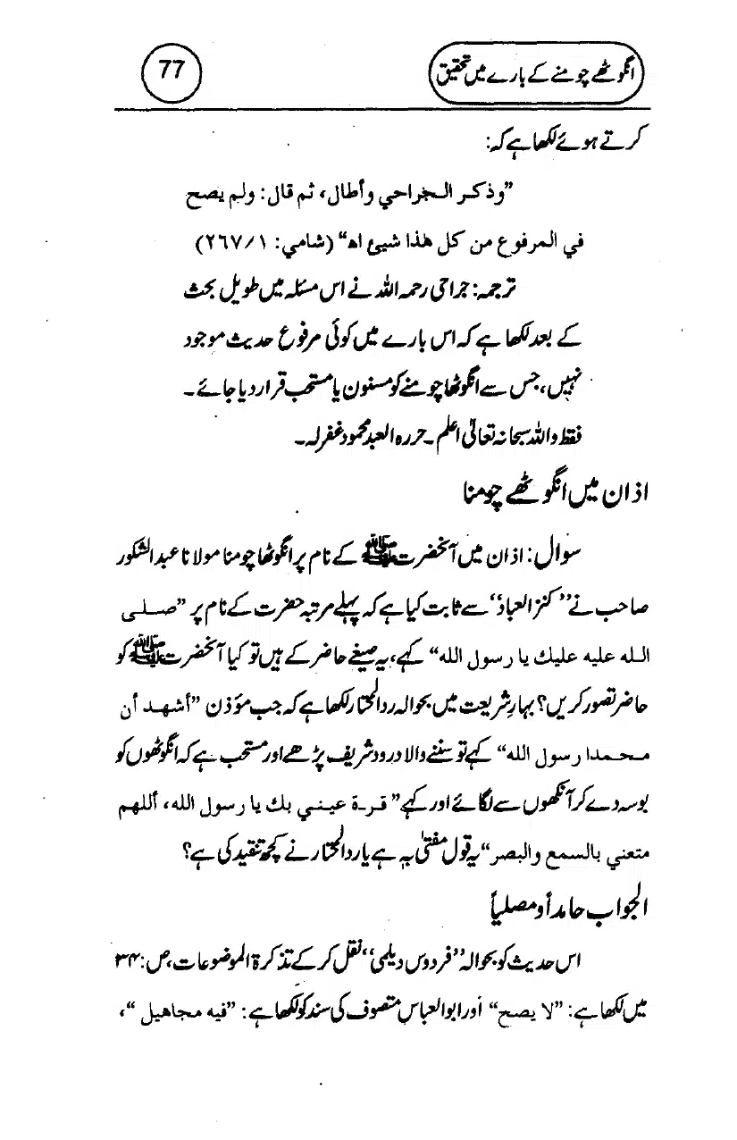 Anghotey_Chomney_Ki_Tehqiq_page-0079