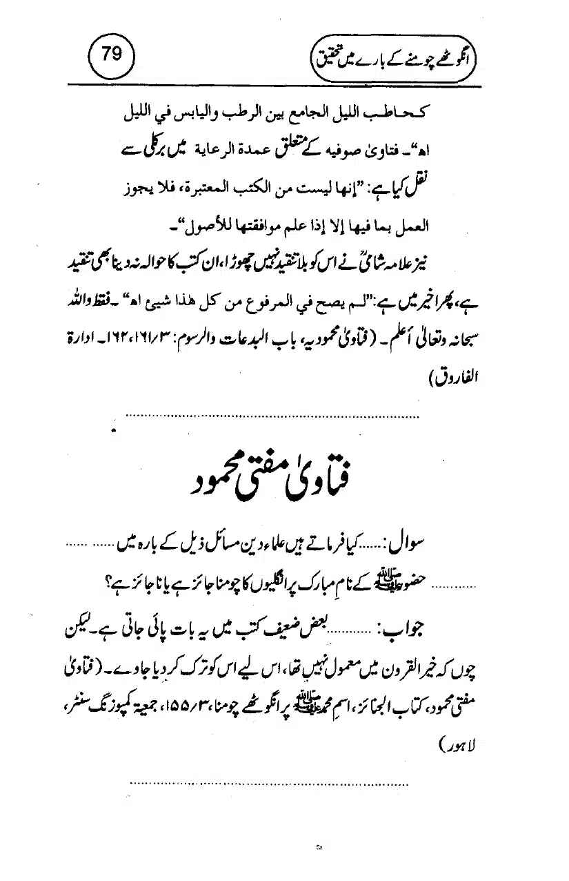 Anghotey_Chomney_Ki_Tehqiq_page-0081