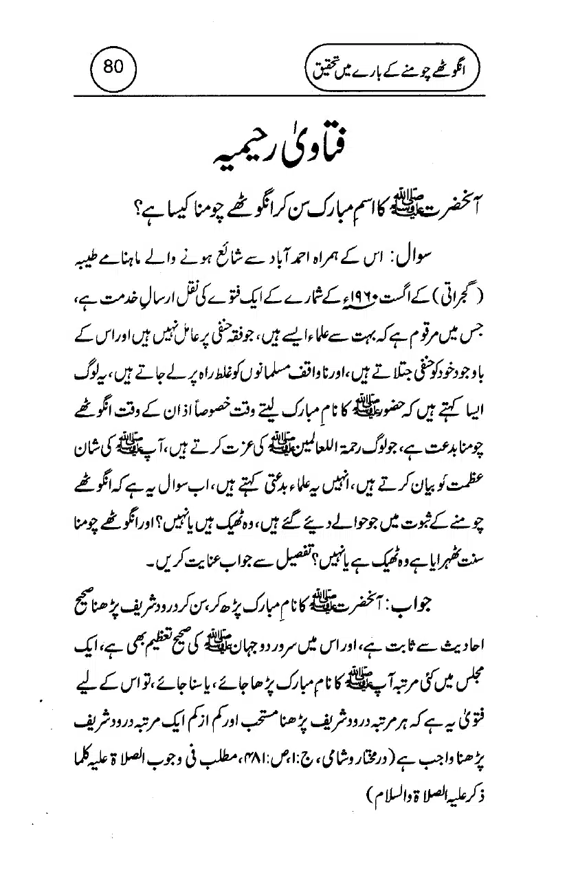 Anghotey_Chomney_Ki_Tehqiq_page-0082