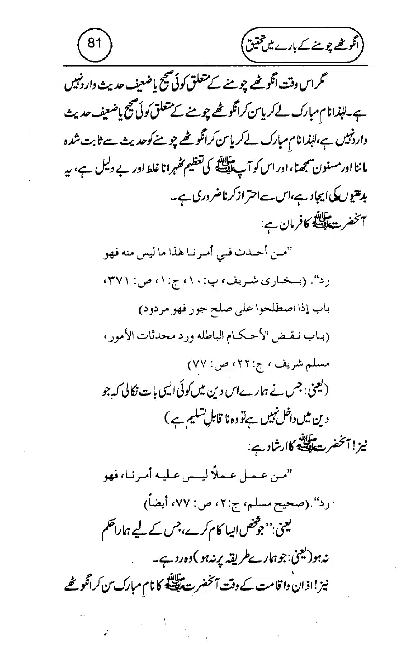 Anghotey_Chomney_Ki_Tehqiq_page-0083