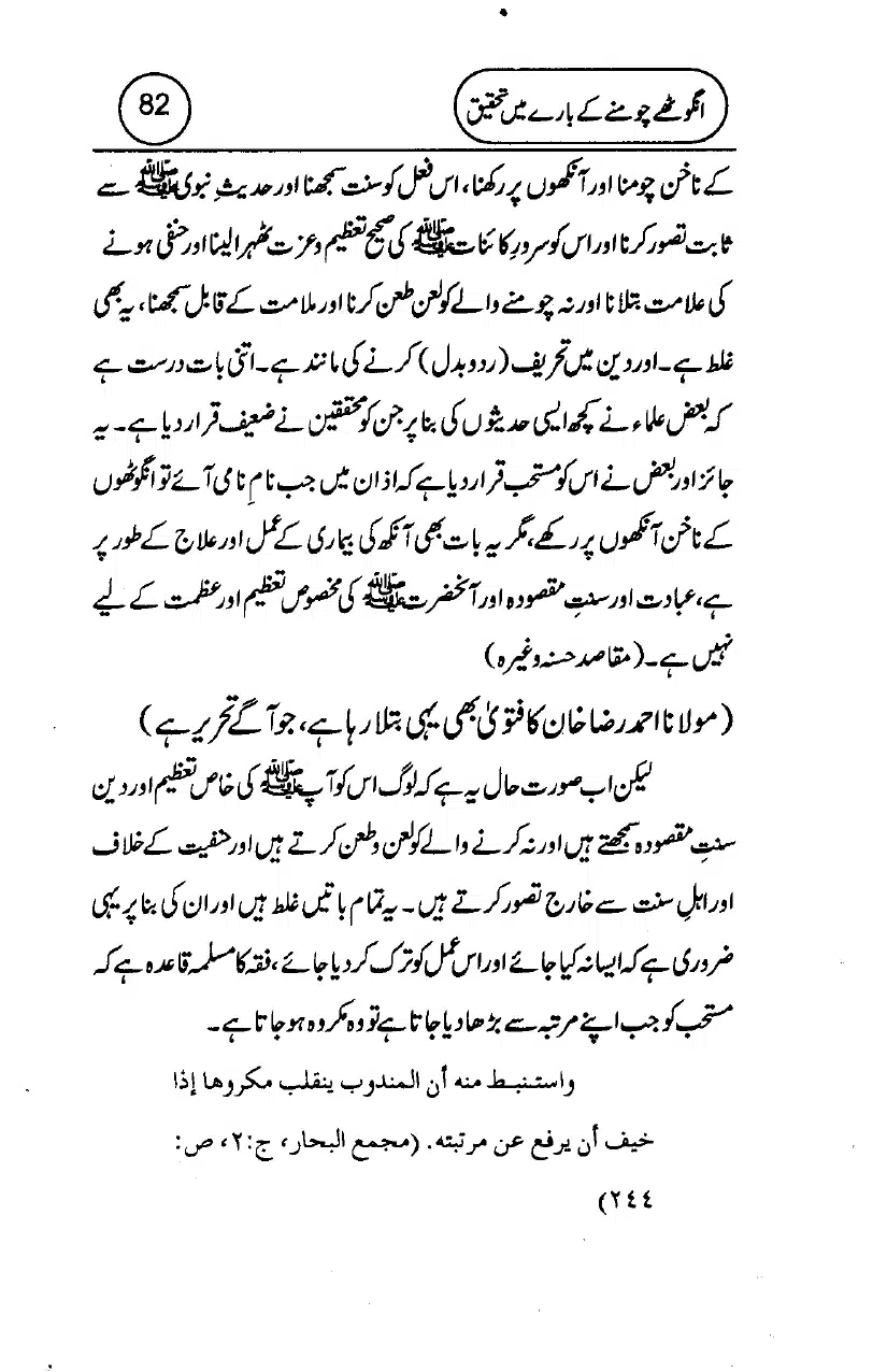 Anghotey_Chomney_Ki_Tehqiq_page-0084