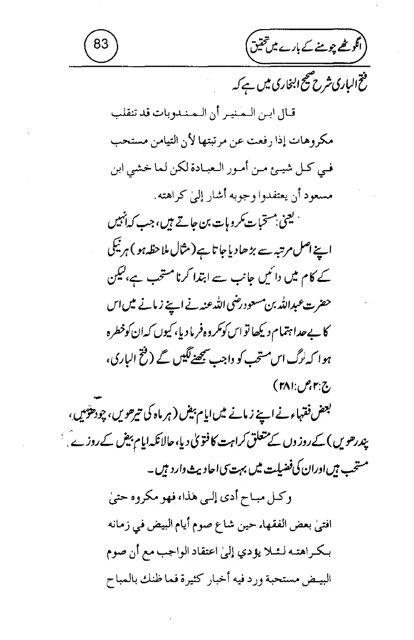 Anghotey_Chomney_Ki_Tehqiq_page-0085