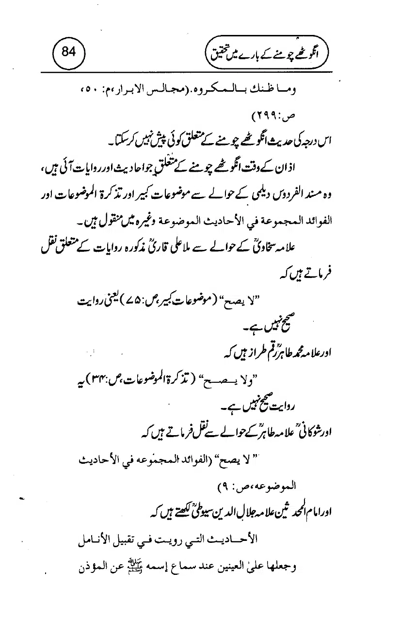 Anghotey_Chomney_Ki_Tehqiq_page-0086