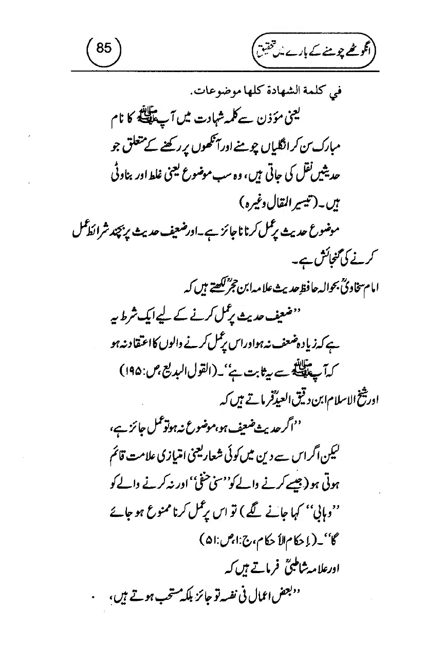 Anghotey_Chomney_Ki_Tehqiq_page-0087