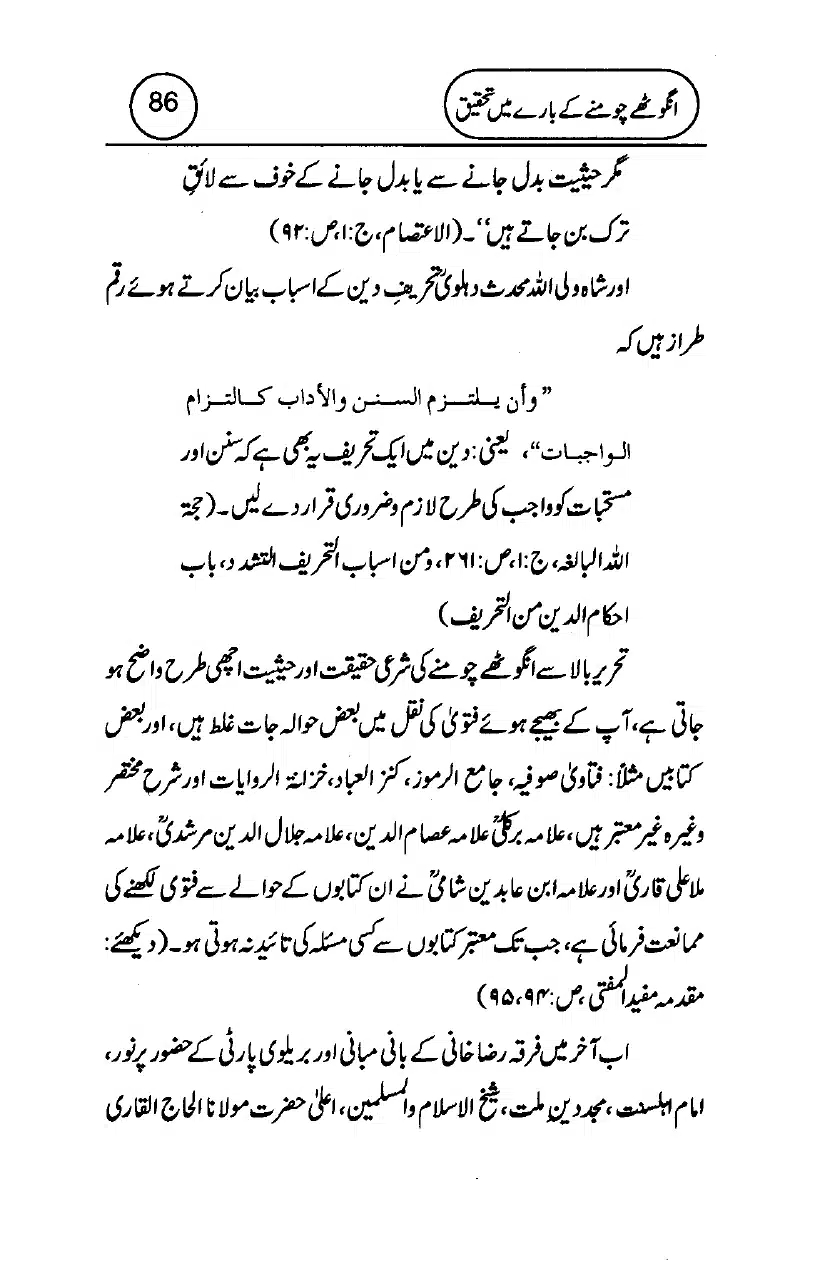 Anghotey_Chomney_Ki_Tehqiq_page-0088