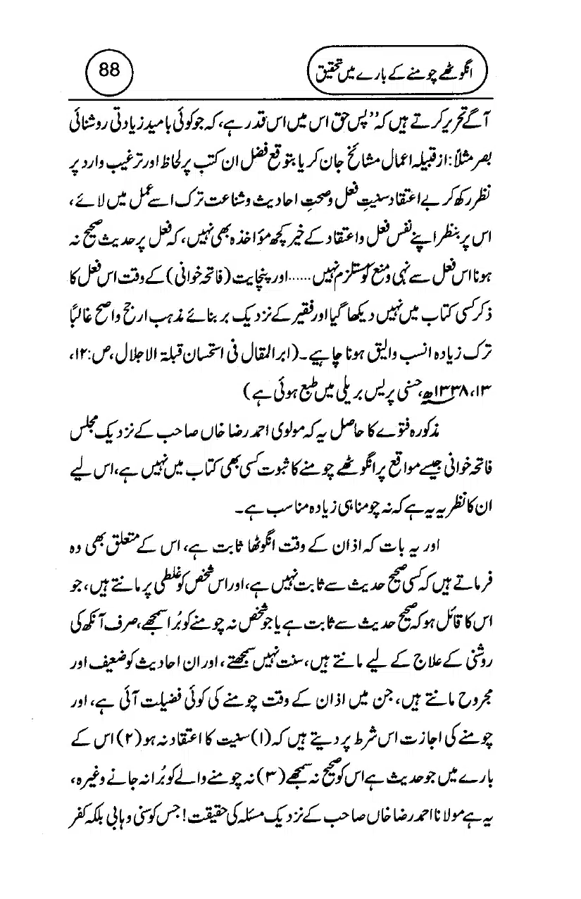 Anghotey_Chomney_Ki_Tehqiq_page-0090