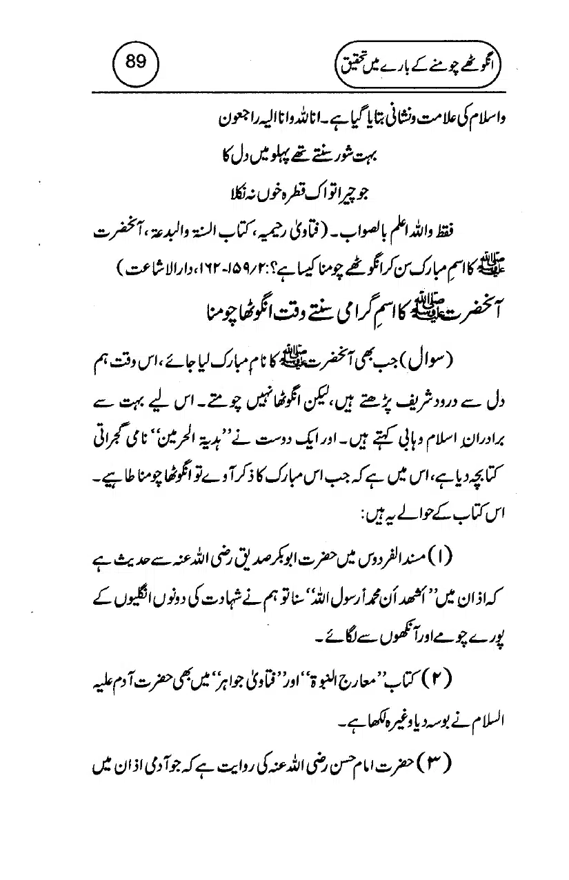 Anghotey_Chomney_Ki_Tehqiq_page-0091