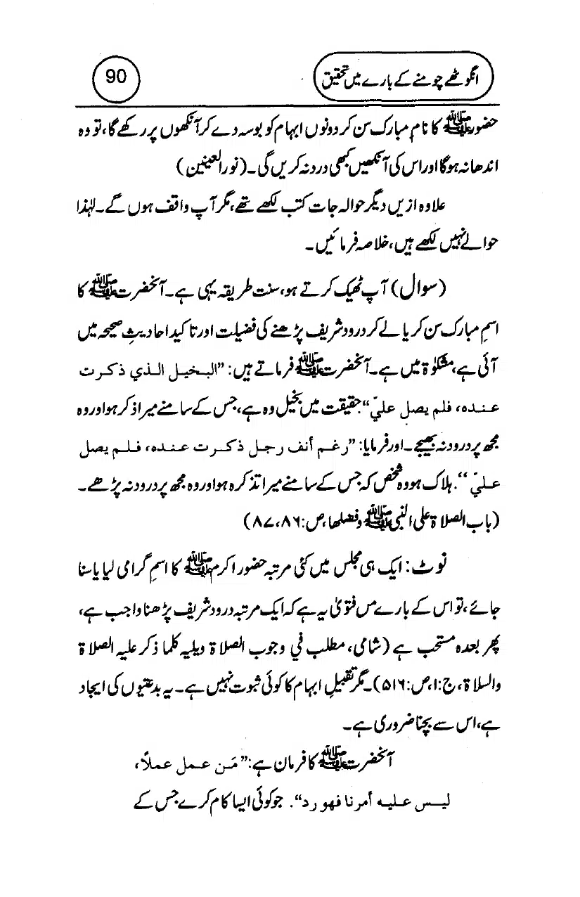 Anghotey_Chomney_Ki_Tehqiq_page-0092