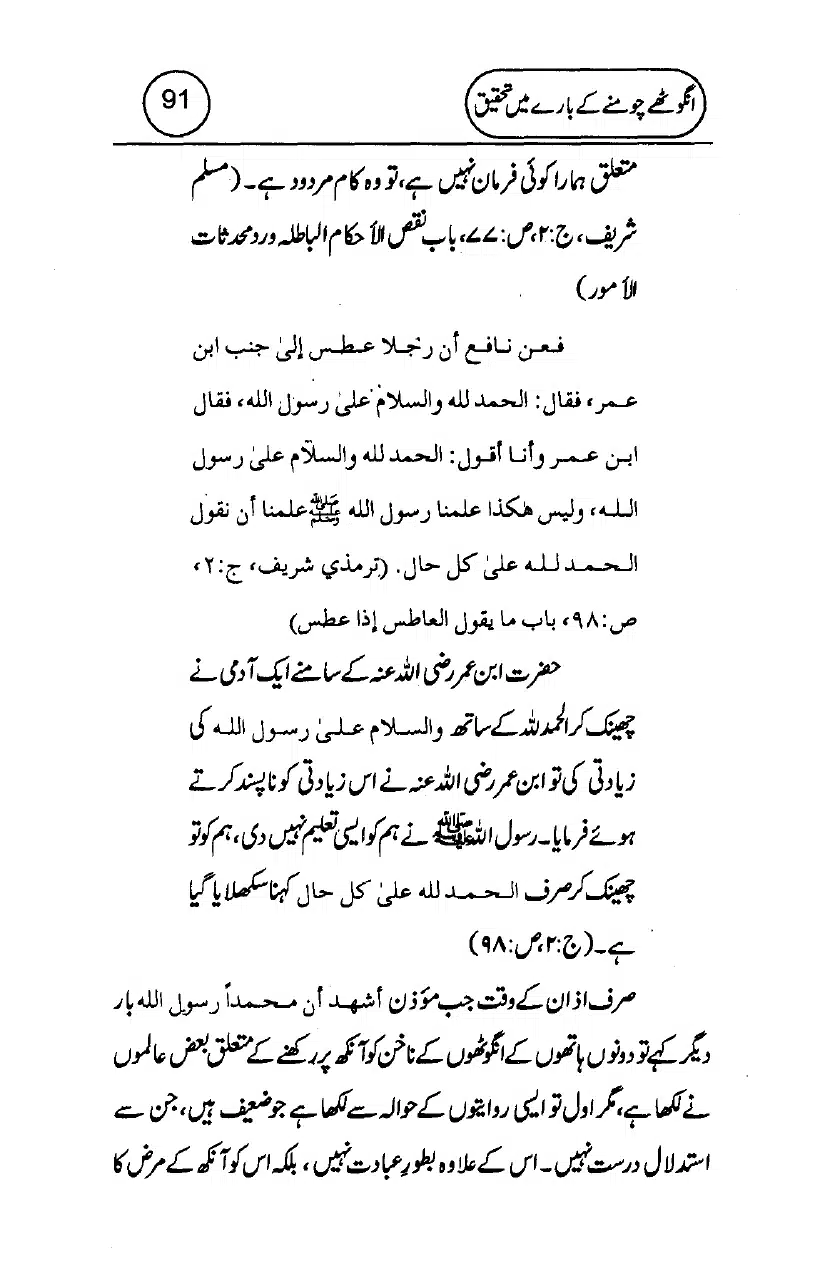 Anghotey_Chomney_Ki_Tehqiq_page-0093