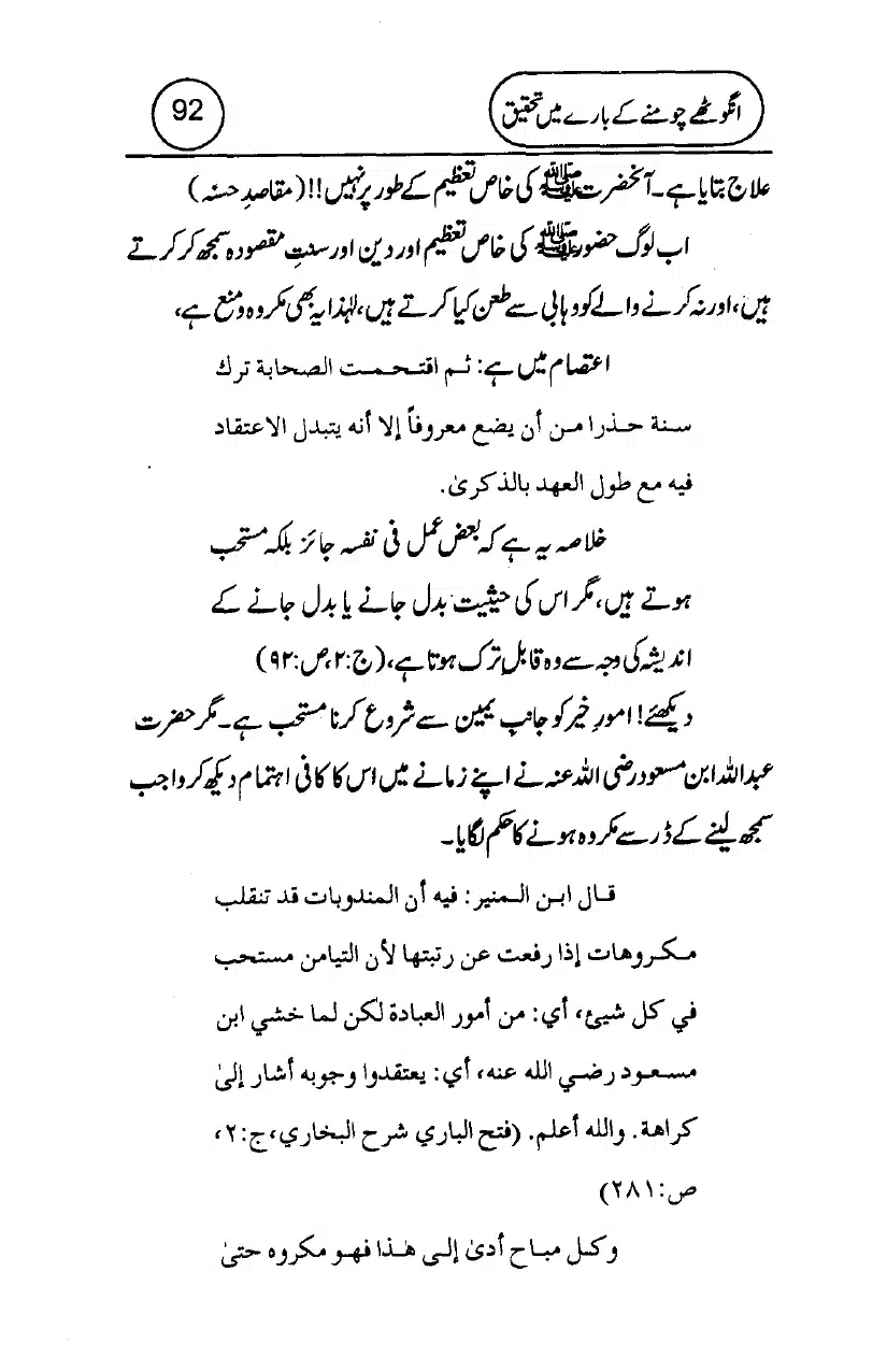 Anghotey_Chomney_Ki_Tehqiq_page-0094