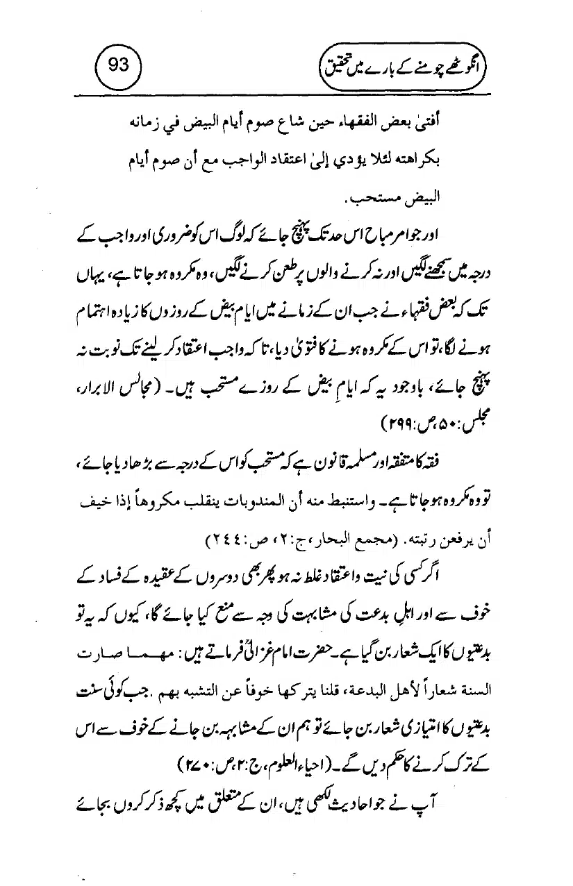Anghotey_Chomney_Ki_Tehqiq_page-0095