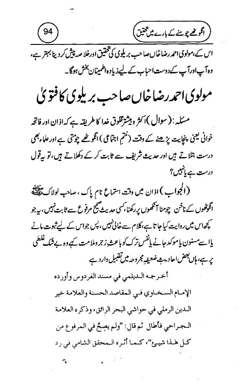 Anghotey_Chomney_Ki_Tehqiq_page-0096