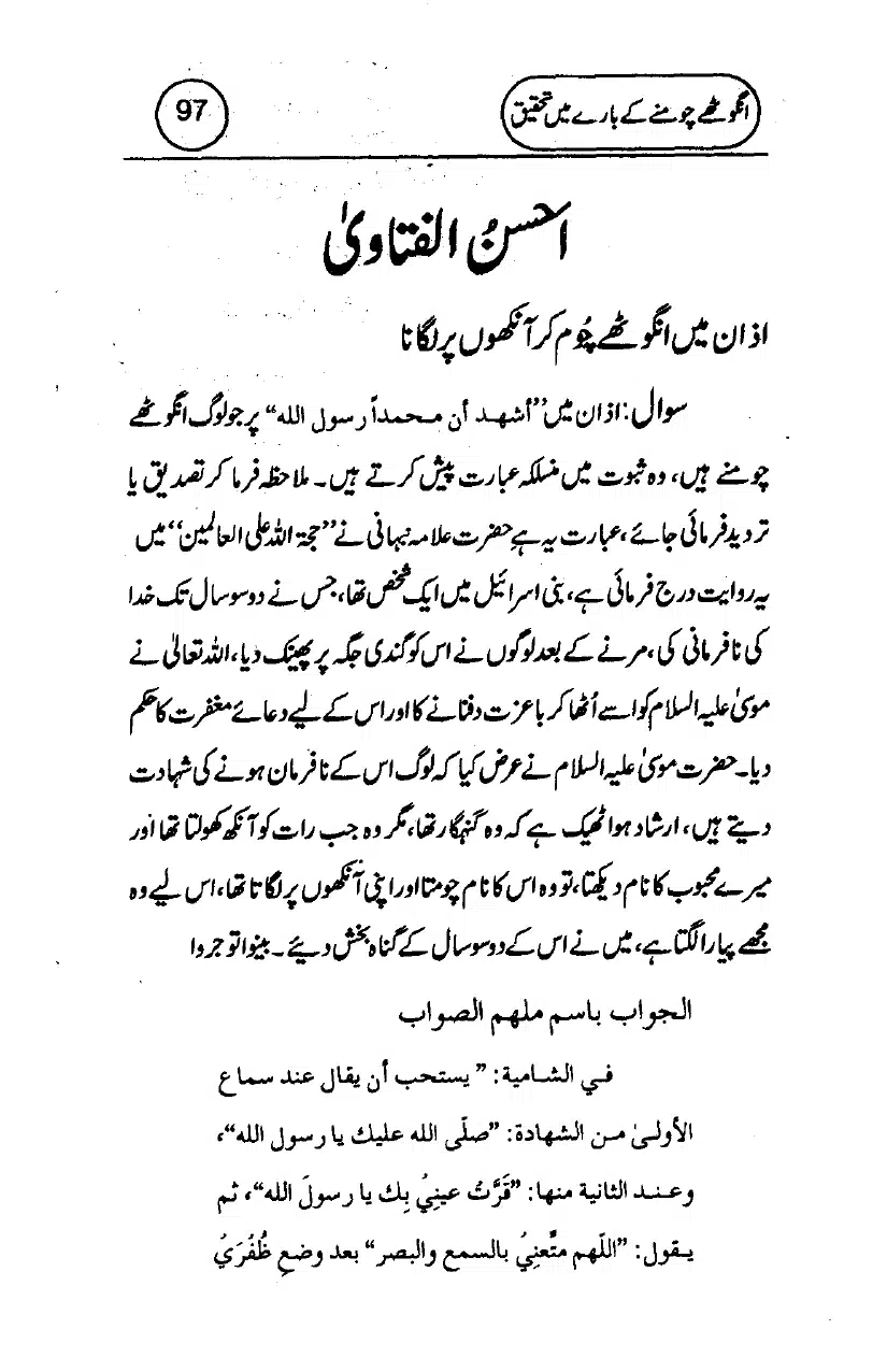Anghotey_Chomney_Ki_Tehqiq_page-0099