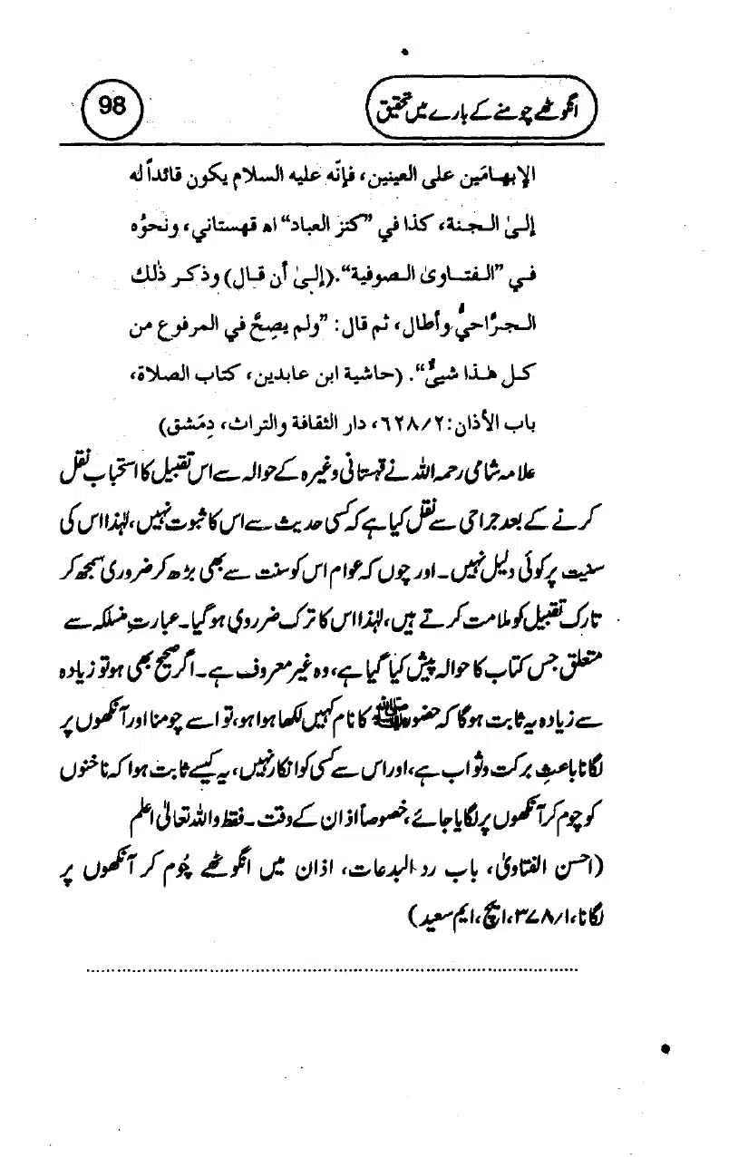 Anghotey_Chomney_Ki_Tehqiq_page-0100