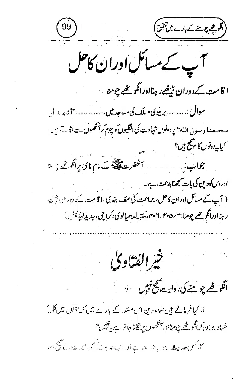 Anghotey_Chomney_Ki_Tehqiq_page-0101