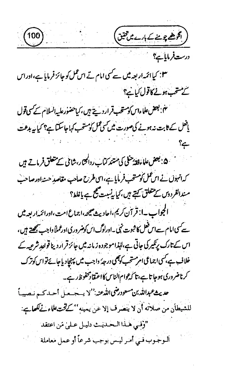 Anghotey_Chomney_Ki_Tehqiq_page-0102