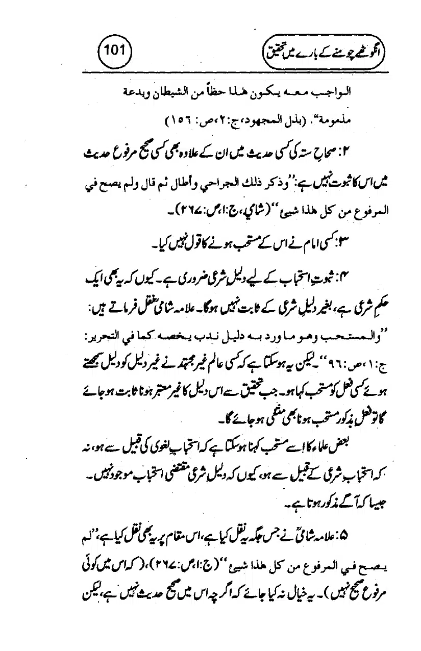 Anghotey_Chomney_Ki_Tehqiq_page-0103