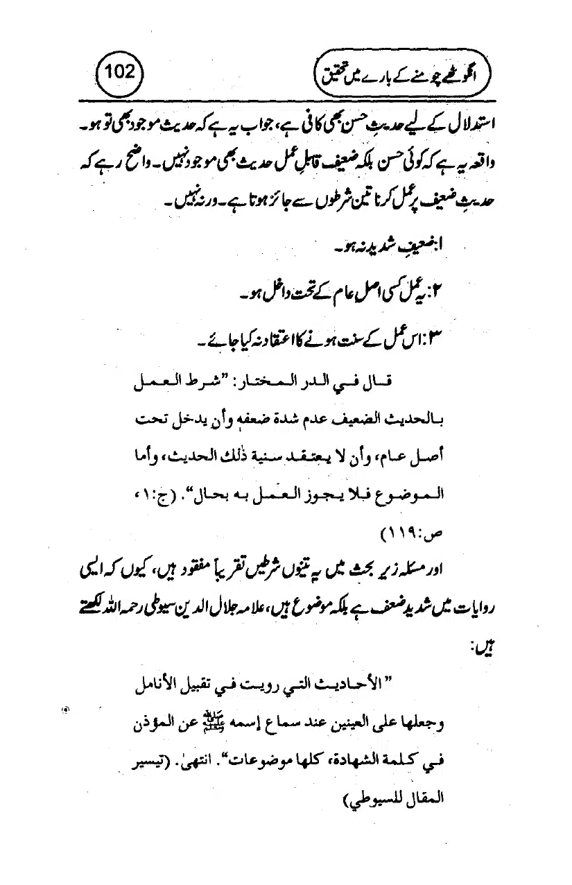 Anghotey_Chomney_Ki_Tehqiq_page-0104