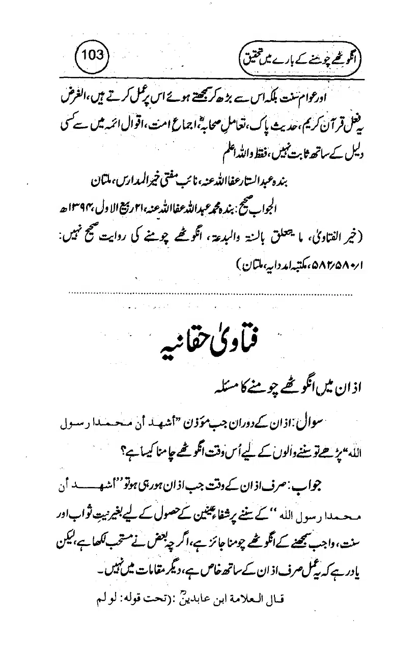 Anghotey_Chomney_Ki_Tehqiq_page-0105