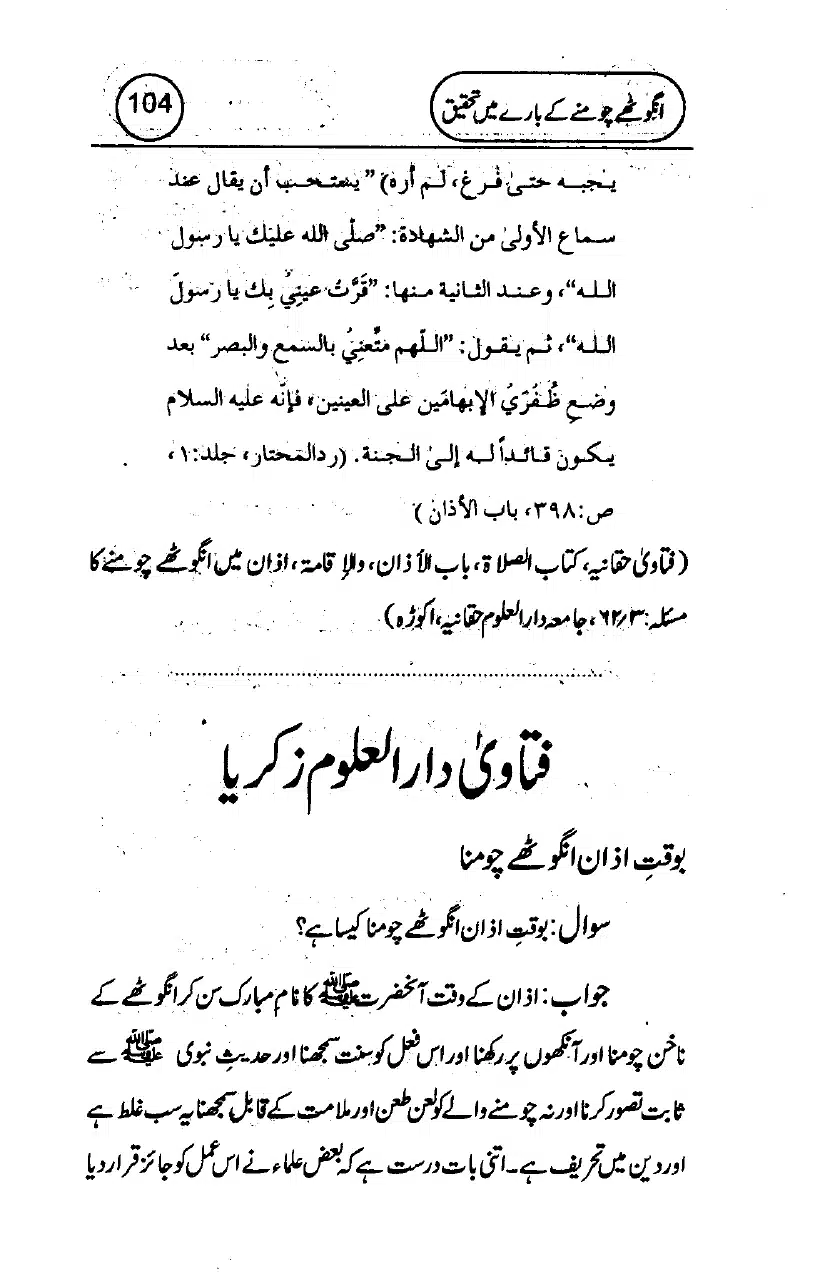 Anghotey_Chomney_Ki_Tehqiq_page-0106