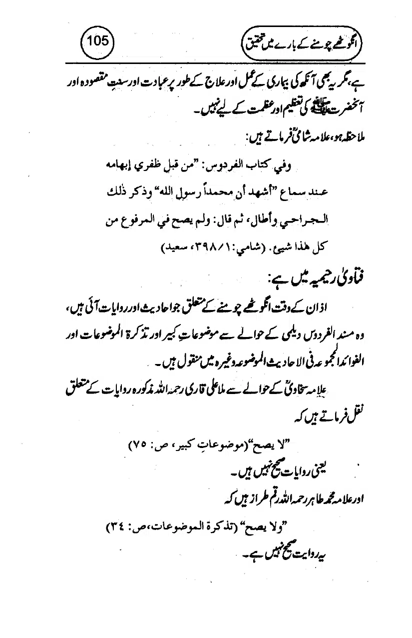 Anghotey_Chomney_Ki_Tehqiq_page-0107