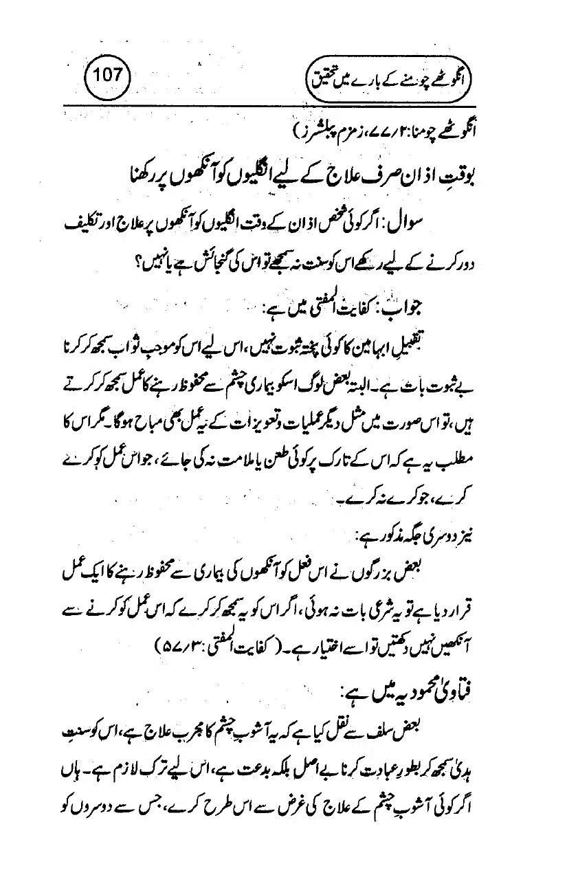 Anghotey_Chomney_Ki_Tehqiq_page-0109