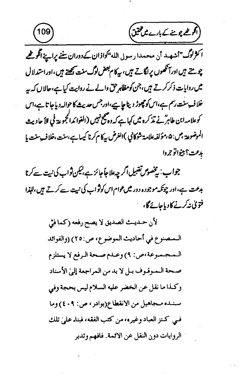 Anghotey_Chomney_Ki_Tehqiq_page-0111
