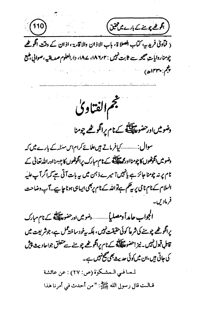 Anghotey_Chomney_Ki_Tehqiq_page-0112