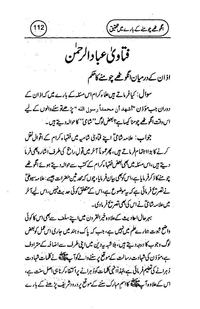 Anghotey_Chomney_Ki_Tehqiq_page-0114