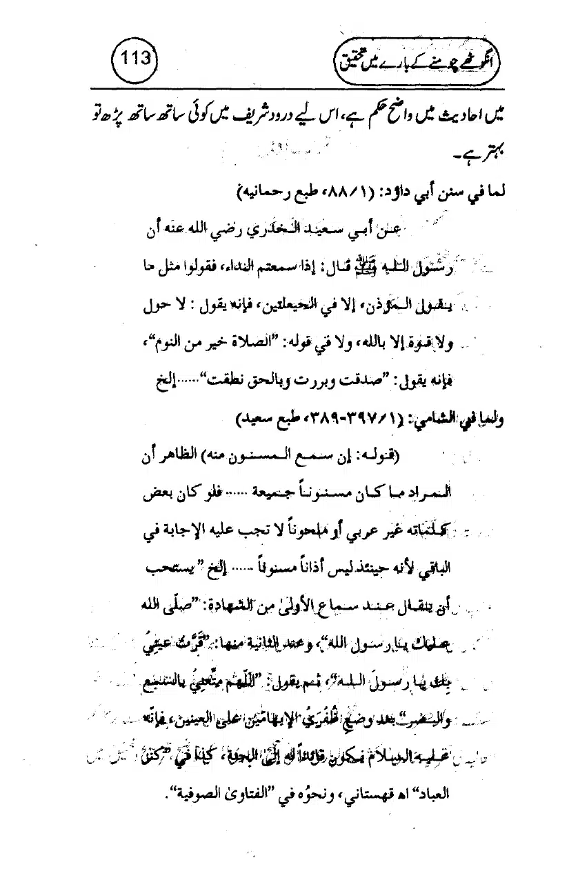 Anghotey_Chomney_Ki_Tehqiq_page-0115