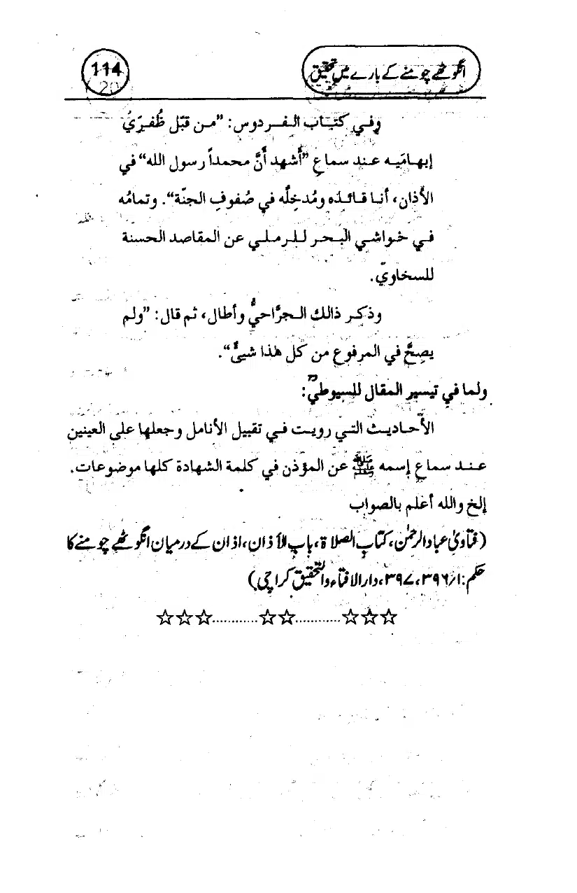 Anghotey_Chomney_Ki_Tehqiq_page-0116
