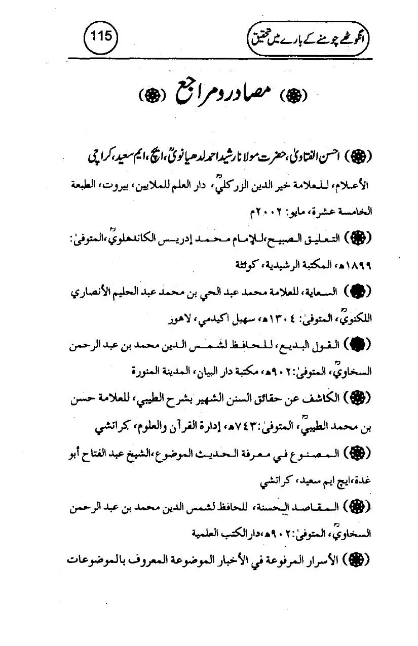 Anghotey_Chomney_Ki_Tehqiq_page-0117