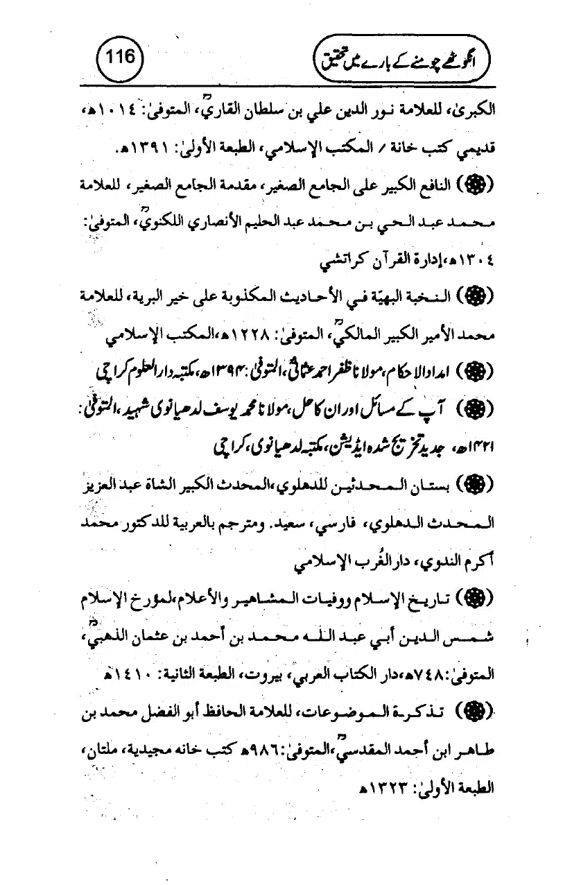 Anghotey_Chomney_Ki_Tehqiq_page-0118