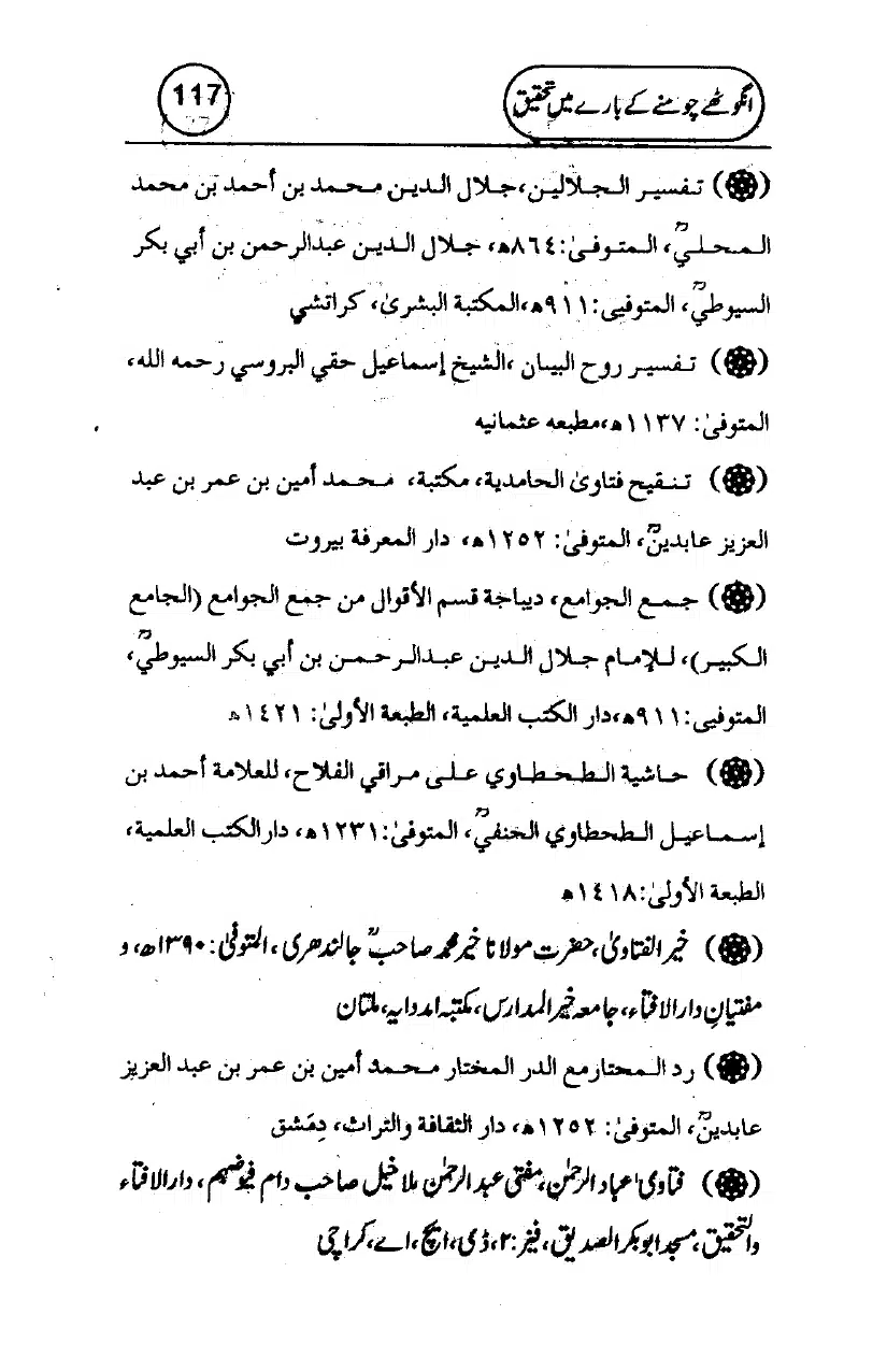 Anghotey_Chomney_Ki_Tehqiq_page-0119
