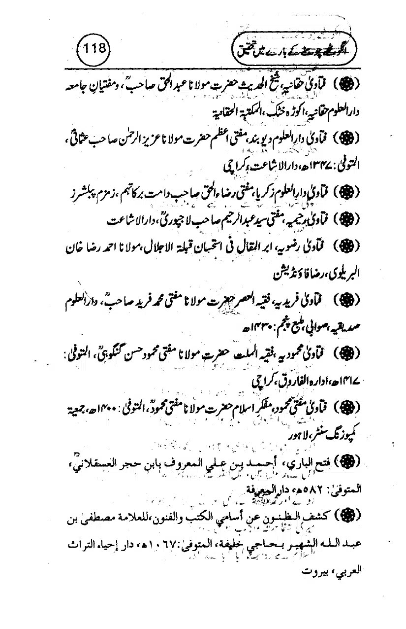 Anghotey_Chomney_Ki_Tehqiq_page-0120