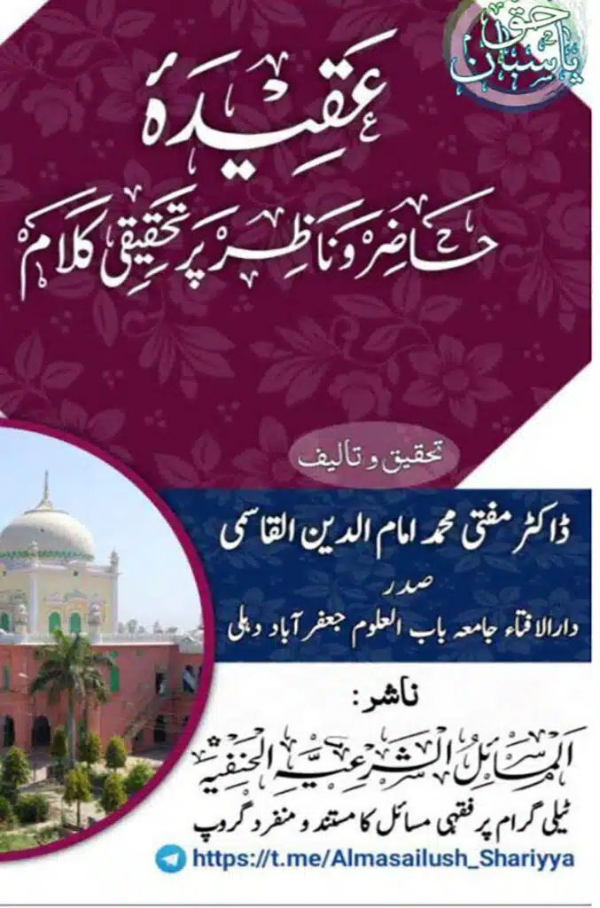 Aqeeda Hazir o Nazir page 0001