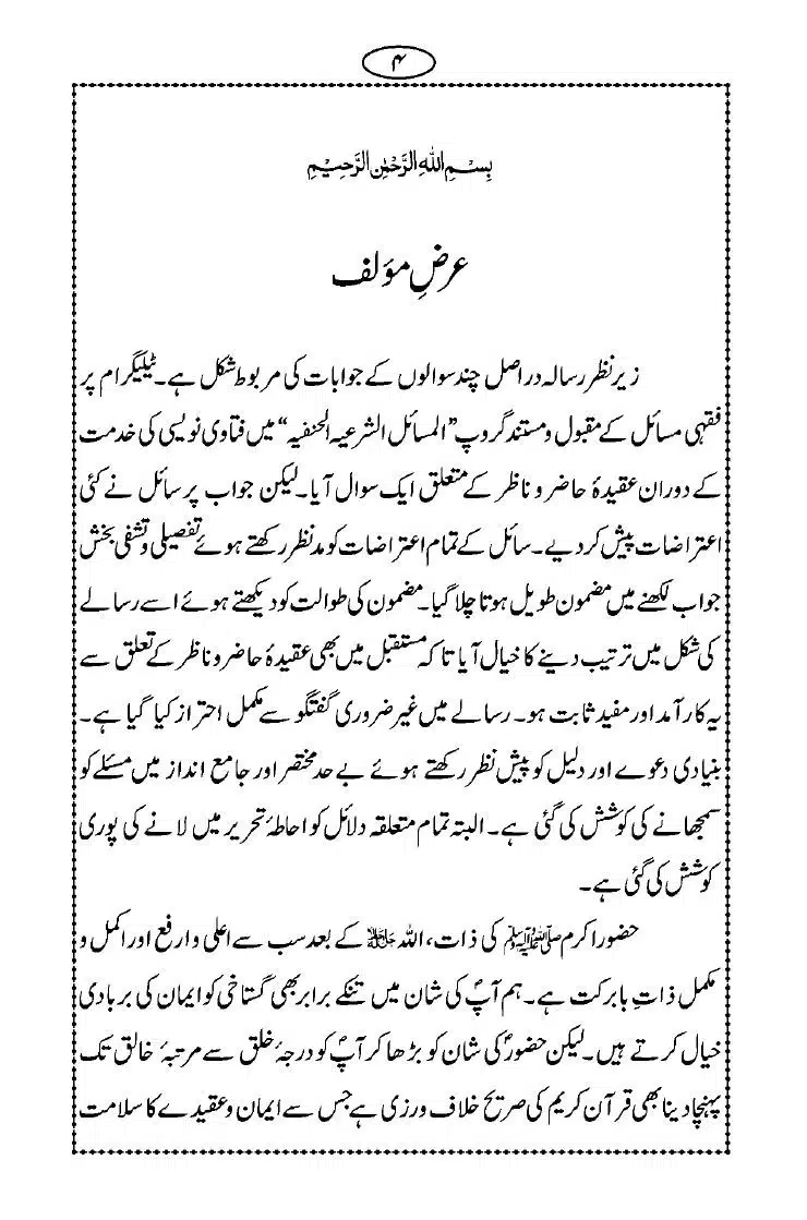 Aqeeda-Hazir-o-Nazir_page-0004