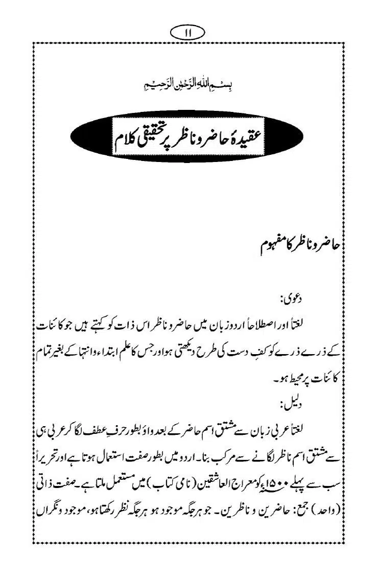 Aqeeda-Hazir-o-Nazir_page-0011