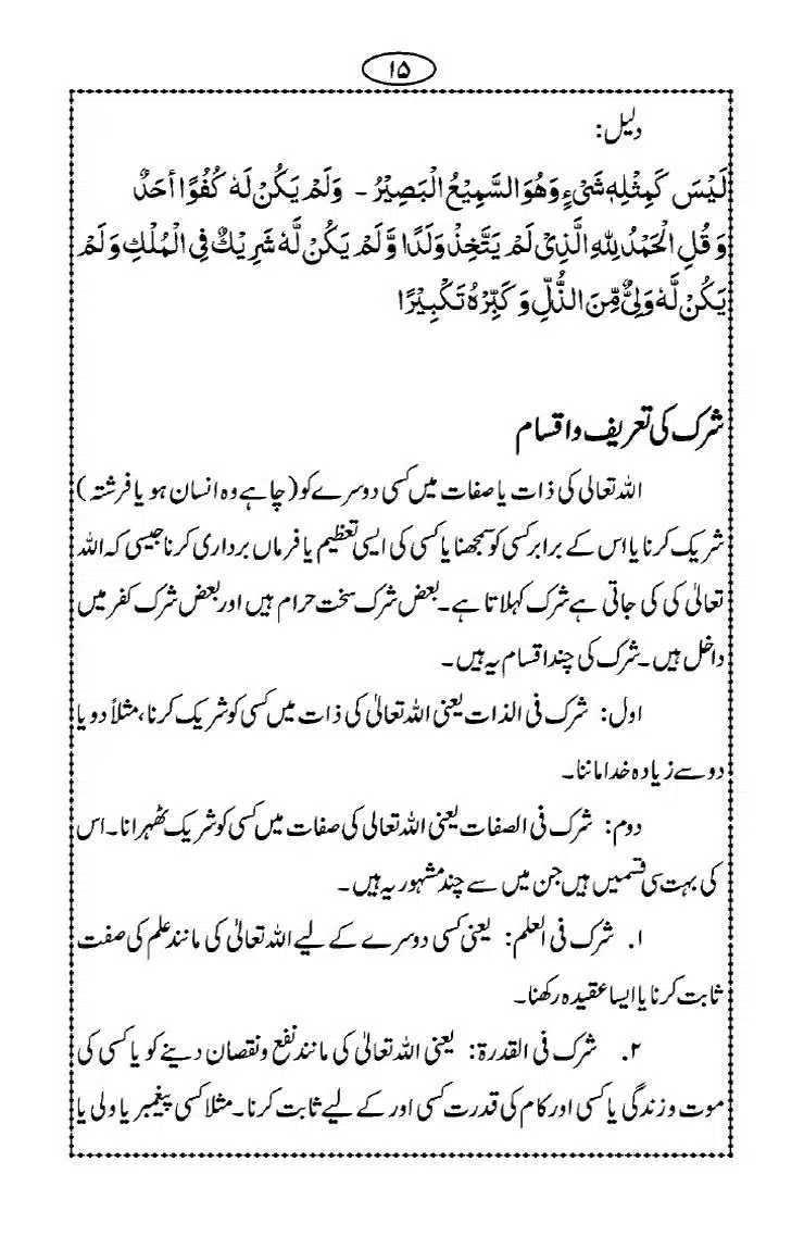Aqeeda-Hazir-o-Nazir_page-0015