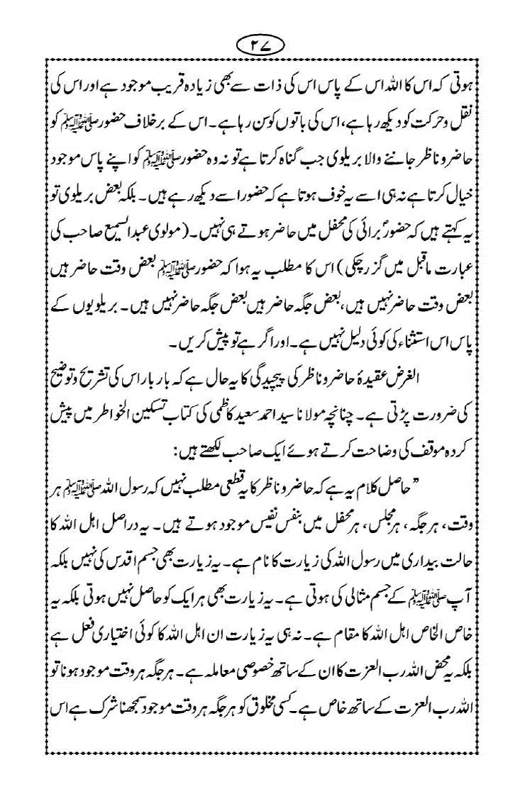 Aqeeda-Hazir-o-Nazir_page-0027
